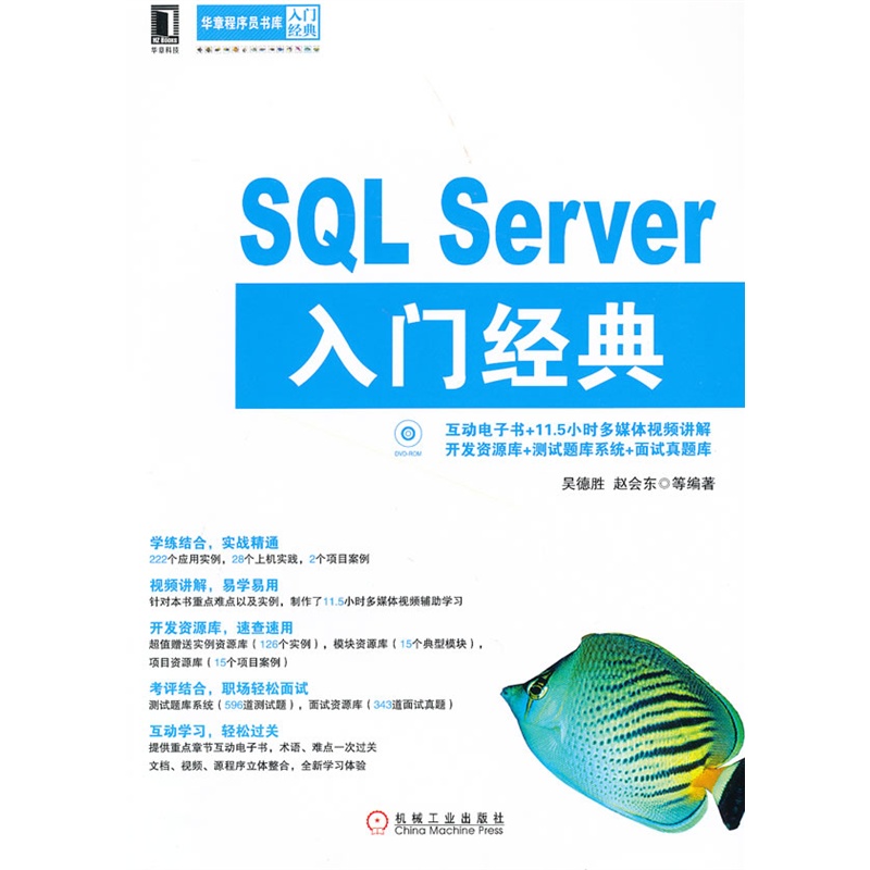 《SQL Server入门经典(华章程序员书库入门经