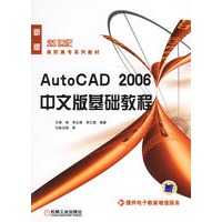 ArtoCAD 2006中文版基础教程