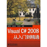 Visual C# 2008从入门到精通
