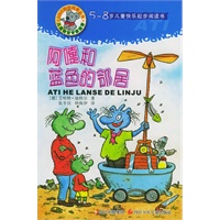 阿嚏和蓝色的邻居：5-8岁儿童快乐起步阅读书（注音版）——ABC初级阅读丛书
