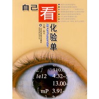 自己看化验单