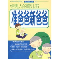 准爸爸新爸爸