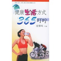 健康生活方式365叮咛