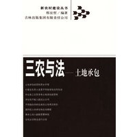 三农与法——土地承包