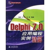 Delphi 7.0 应用编程实例精解（含1CD）