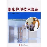 临床护理技术规范