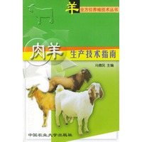 肉羊生产技术指南——羊全方位养殖技术丛书