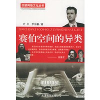 赛伯空间的异类——天骄网络文件丛书