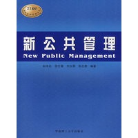 新公共管理