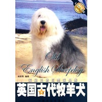 英国古代牧羊犬