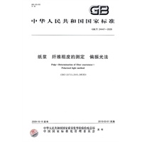 纸浆 纤维粗度的测定 偏振光法