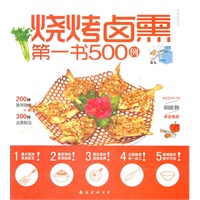 《家常美味》丛书06-烧烤卤熏第一书500例（第2版）