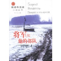 将军和他的部队