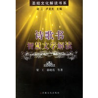 诗歌书·智慧文学解读