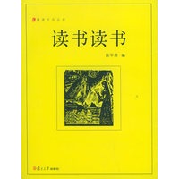 读书读书——漫说文化丛书