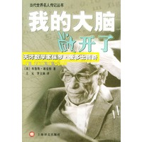 我的大脑敞开了