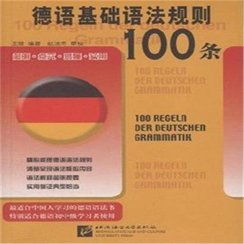 德语基础语法规则100条