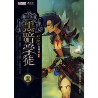 黑暗学徒·2