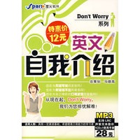 星火软件英文自我介绍(书+MP3)特惠价12元