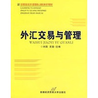 外汇交易与管理