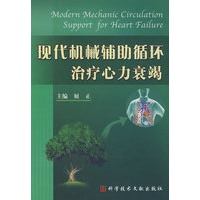 现代机械辅助循环治疗心力衰竭