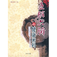 五脏六腑的健康密码