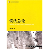 债法总论