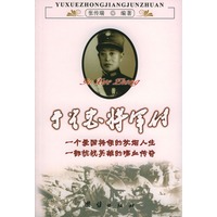 于学忠将军传