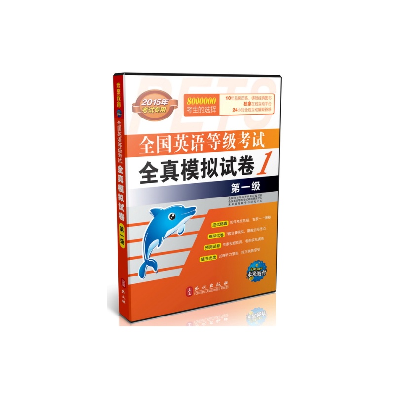 《全国英语等级考试全真模拟试卷第一级(2015