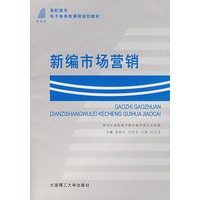 新编市场营销