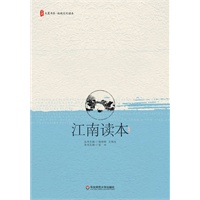大夏书系·江南读本