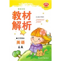 英语：6A（江苏国标）（2010年6月印刷）/基础训练 教材解析