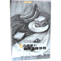 你一定能上大学--从几何体到联考素描静物
