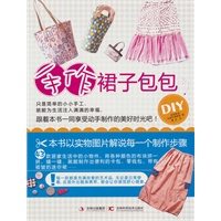 手作裙子包包