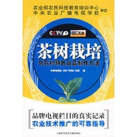 茶树栽培与农村特色食品制作方法