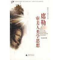 审美人类学丛书 席勒的审美人类学思想