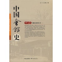 中国会馆史