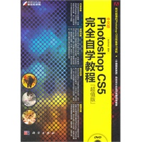 Photoshop CS5完全自学教程（超值版）