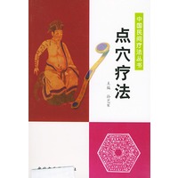 点穴疗法——中国民间疗法丛书