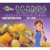 新健康大系 青春美颜指南