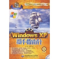 Windows XP新手指南针