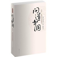 问道中国——比尔波特的诗意旅行(《空谷幽兰》《禅的行囊》全新套装)