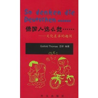 德国人这么想……:文化差异的趣闻