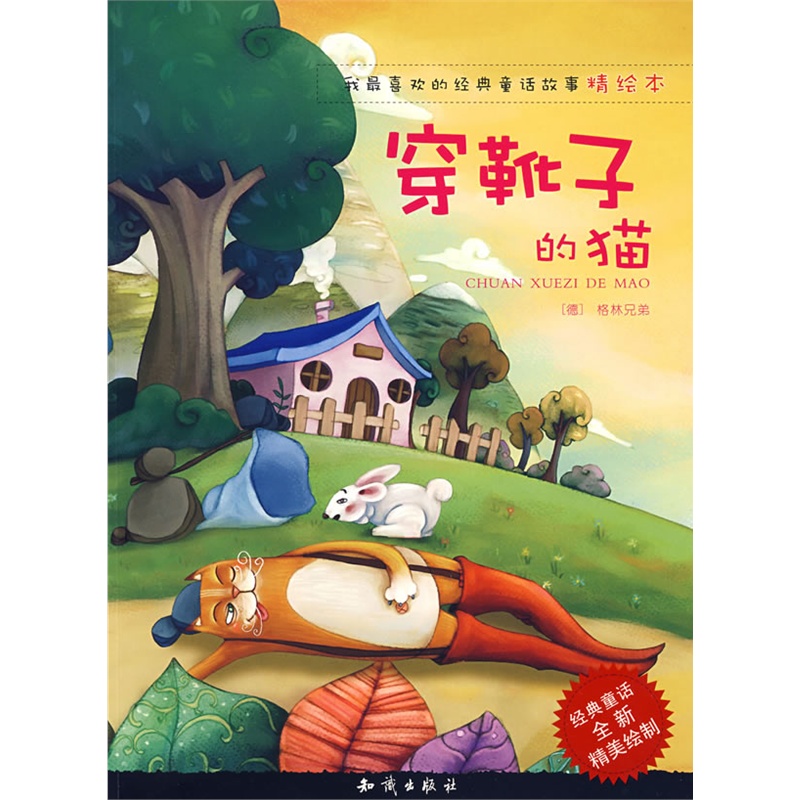 穿靴子的猫