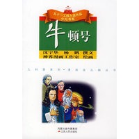 牛顿号