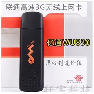 联通WCDMA 3G无线上网卡 亿通WU830送200余额网费