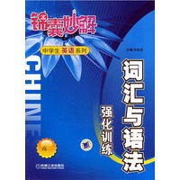 词汇与语法 强化训练 高二