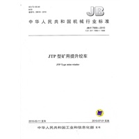 JTP型矿用提升绞车（JB/T 7888-2010）