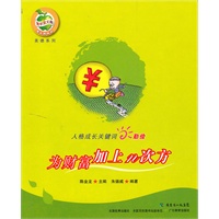 勤俭：为财富加上N次方