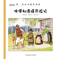 彼得和洛塔历险记